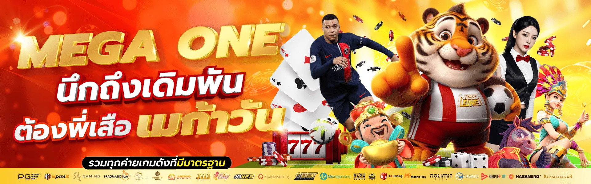 When you think of betting, think of P'Suea – megaonebet.